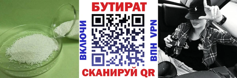 БУТИРАТ бутик  Купить  Новошахтинск 