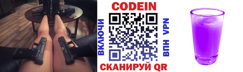 Купить  Новошахтинск  Кодеиновый сироп Lean Purple Drank 